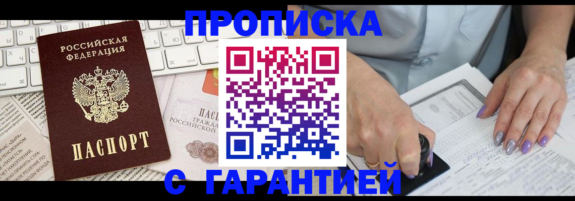 прописка ребенка в Уяре