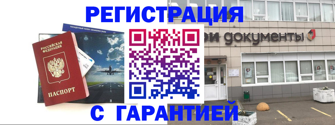 временная регистрация в Уяре