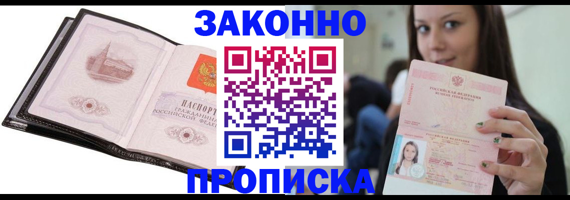 временная регистрация в квартире в Уяре