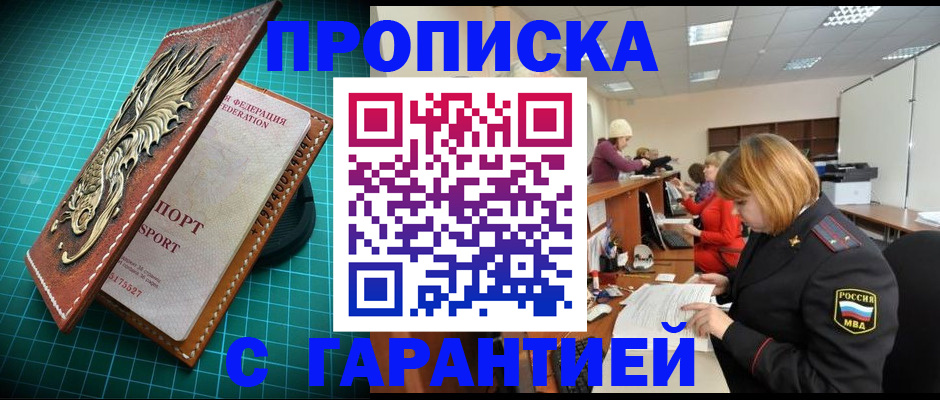 прописка для школы в Уяре